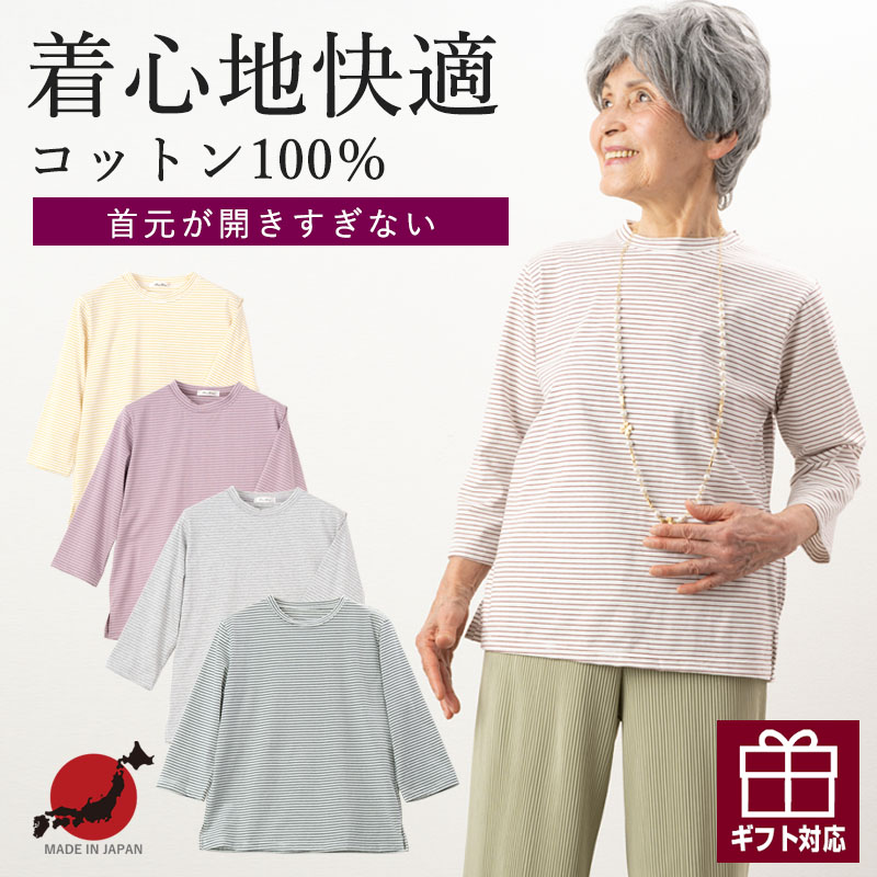 天ちゃん シニア 楽天市場】ボーダー七分袖綿カットソー シニアファッション