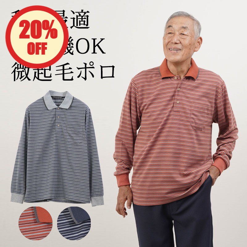 楽天市場】【20%OFF】シニアファッション メンズ 80代 70代 60代 90代