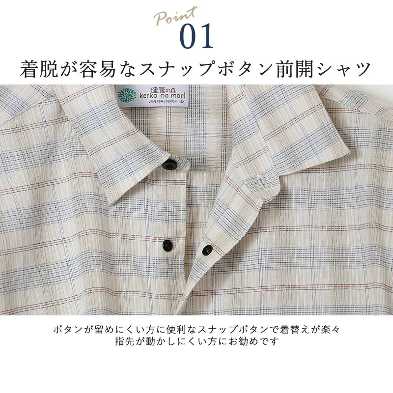 楽天市場 しじらチェック スナップボタン半袖シャツ シニアファッション メンズ 60代 60代 70代 80代 90代 高齢者 服 春夏 高齢者 服 おじいちゃん 誕生日 プレゼント 紳士 祖父 男性 老人 父の日 プレゼント 実用的 ギフト 孫 ｔｃマート シニアファッション