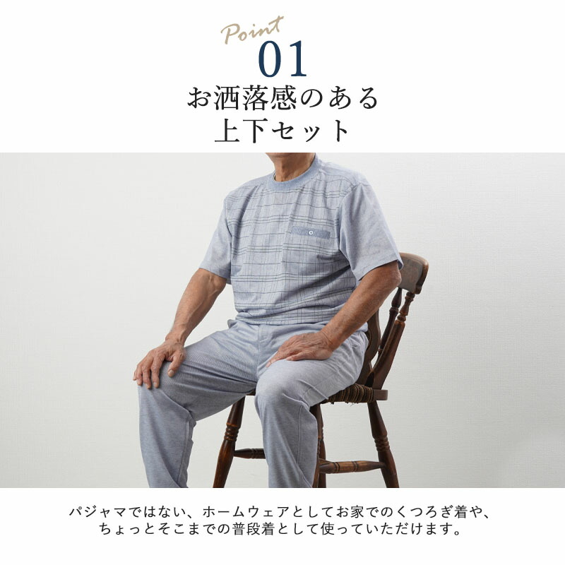 21福袋 シニアファッション メンズ 80代 70代 60代 90代 春夏鹿の子 チェック柄 半袖tシャツ裾リブパンツの上下セット おじいちゃん 服 紳士服 男性 祖父 お年寄り 老人 高齢者 父の日 プレゼント 実用的 部屋着 Qdtek Vn