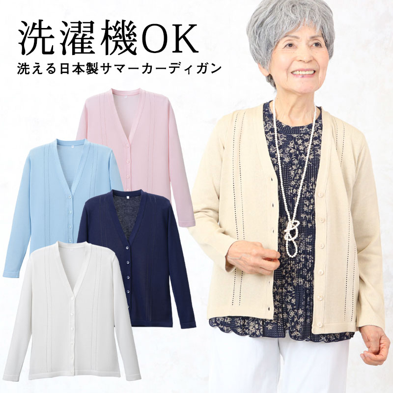 冷房対策 シニアファッション 80代 70代 60代 高齢者 婦人服 夏 カーディガン 涼しい レディース シニア 服 誕生日 プレゼント 女性 おばあちゃん 日本製 ボレロ 冷房対策 シニアファッション 80代 70代 60代 高齢者 婦人服 夏