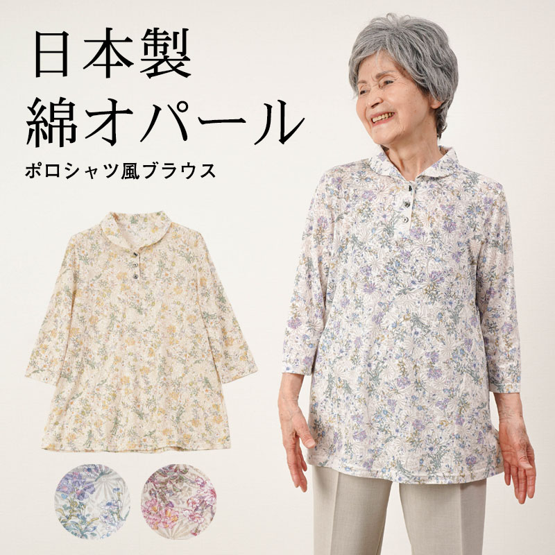 シニアファッション 80代 70代 60代 高齢者 婦人服 ブラウス レディース シニア 服 おばあちゃん 母 誕生日 敬老の日 プレゼント 女性 綿オパール七分袖 ccr-ft4-205769.jpg