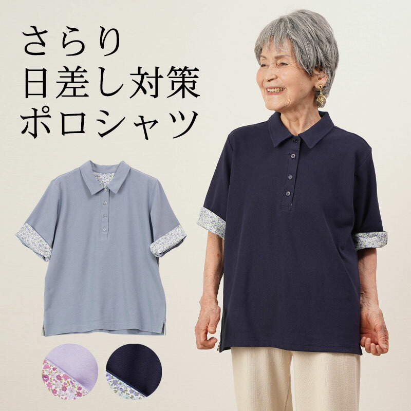 シニアファッション 80代 70代 60代 高齢者 婦人服 ポロシャツ 七分袖 おばあちゃん 誕生日 誕生日 プレゼント 乾燥機対応 シニア 上品 シニアファッション 80代 70代 60代 高齢者 婦人服 ポロシャツ