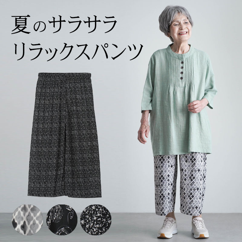 ろーたりぐるーぷ・アダルトシニアパンツ ベージュ 【股下64cm】【名前記入欄付】柔らかハイテンション