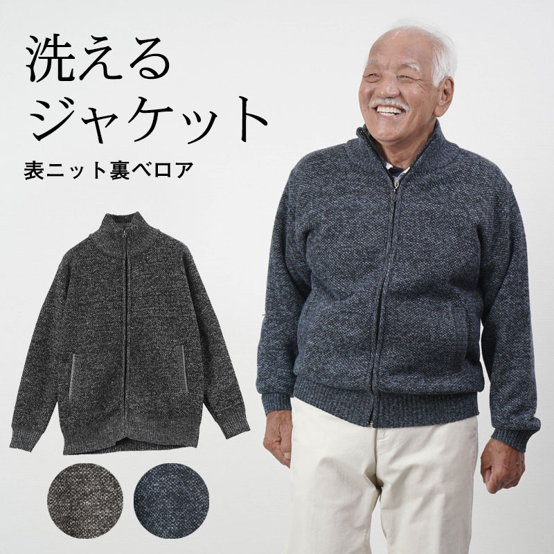 楽天市場】シニアファッション メンズ 80代 70代 60代 90代 秋冬