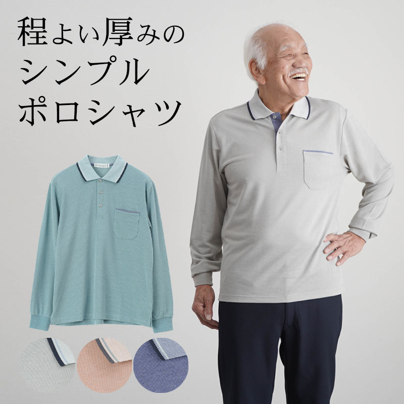 楽天市場】シニアファッション メンズ 80代 70代 60代 90代 春夏