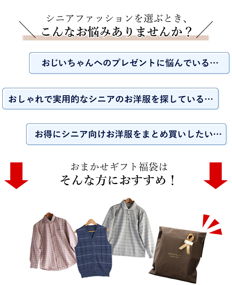 楽天市場 シニアファッション紳士ファッショントップス3点福袋 シニアファッション 60代 70代 80代 紳士 男性 おじいちゃん服 お年寄り 高齢者 誕生日プレゼント 楽天通販 ｔｃマート シニアファッション