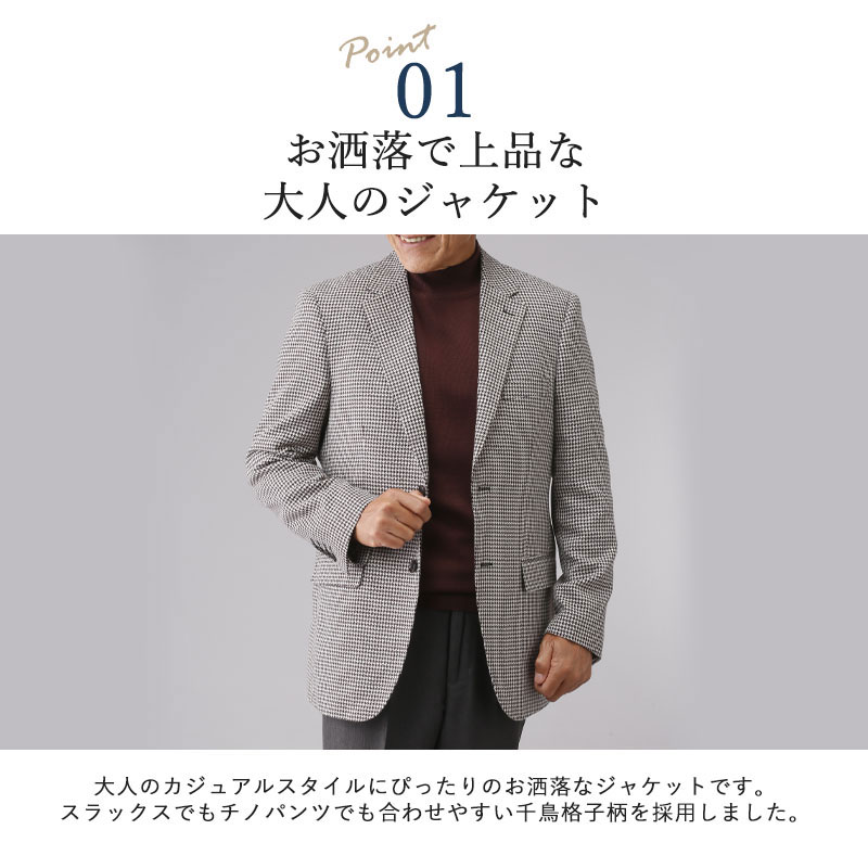 楽天市場 シニアファッション メンズ 80代 70代 60代 90代 秋冬 千鳥柄 テーラードジャケット ブラウン おじいちゃん 服 プレゼント 紳士服 男性 祖父 お年寄り 老人 高齢者 実用的 ギフト 敬老の日 プレゼント ギフト 実用的 ｔｃマート シニアファッション