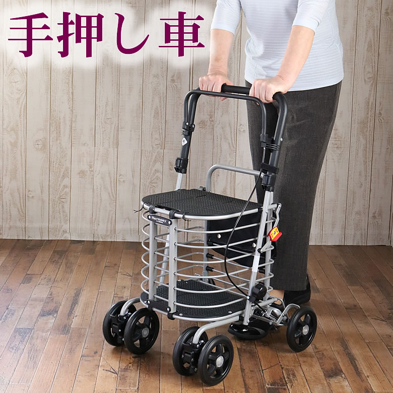 シルバーカー 送料無料 ・おしゃれな・折りたたみハーモニーAL(島製作所 介護用品 買い物カート ショッピング アルミ製 お年寄りキャリー シルバー 手押し車 老人 ) 敬老の日 プレゼント ギフト
