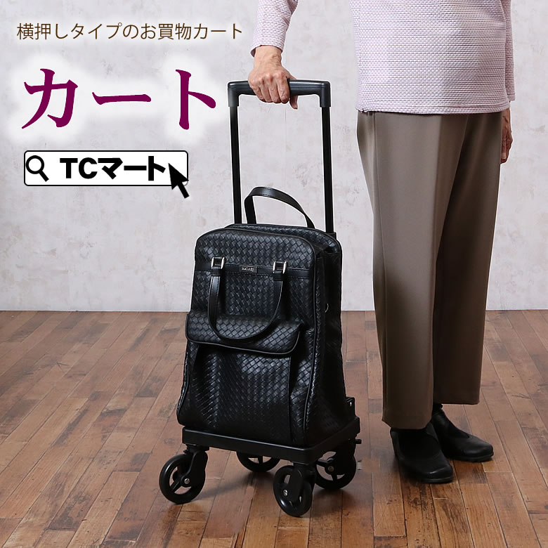 ショッピングカート おしゃれメロディ スムーズ 横押し 4輪キャスターキャリーカート 送料無料 買い物カート キャリーカート 4輪 シニア用 高齢者 老人 Napierprison Com ショッピングカート おしゃれメロディ スムーズ 横押し 4輪キャスターキャリーカート 送料無料 買い物カート キャリーカート 4輪 シニア用 高齢者 老人 Napierprison Com