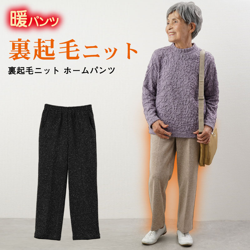 1989年秋冬 リボンシリーズ　パンツ 楽天市場】シニアファッション レディース 80代 70代 60代 90代 秋冬