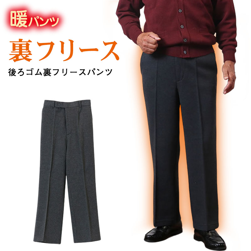 【ゆりな様】シニア 紳士 裏ボア ズボン Mサイズ 2点セット 暖かい 楽天市場】裏ボア シニア パンツの通販