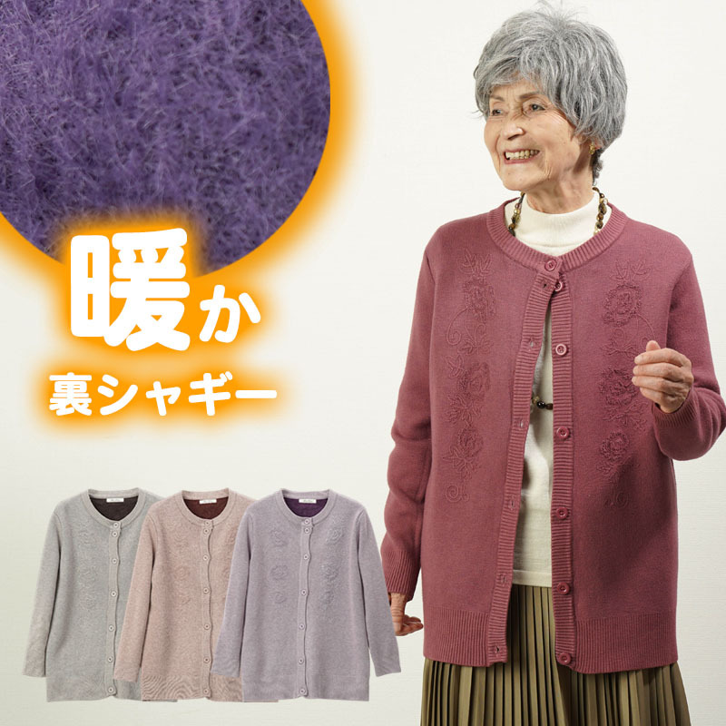 カーディガン レディース ニット セーター 高齢者 花刺繍 スウェット 裏起毛 裏ボア ポケット アウター ジャケット ポケット 丸首 楽天市場】シニアファッション 軽量 暖かい あったか ニット