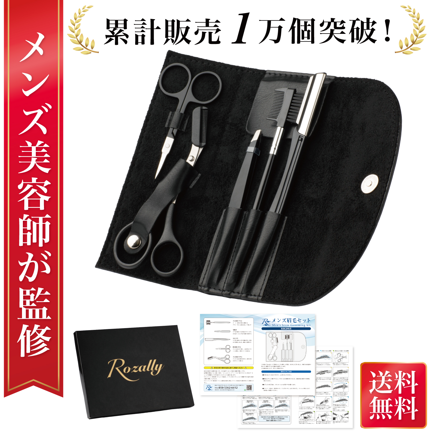 楽天市場 楽天ランキング1位 メンズ美容師が監修 眉毛セット 眉毛 はさみ まゆげ ハサミ 眉毛 メンズ まゆげ はさみ 眉毛カット コーム 眉毛剃り 眉カット 眉そり 眉剃り 顔そり 顔剃り 眉毛ケア カミソリ メンズ 眉毛 フルカラー説明書付属 Tcc Online Shop