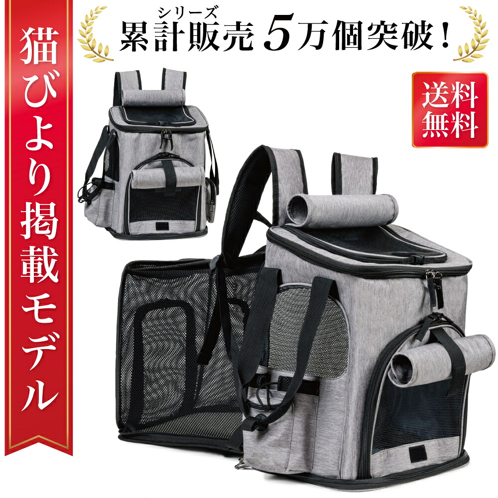 ＼ランキング1位／【猫びより掲載モデル】 ペットキャリーバッグ ペットキャリーリュック ペットバッグ ペットリュック ペット キャリー ペットキャリー リュック バッグ 猫 犬 いぬ ねこ ネコ バック 旅行 病院 通院 お出かけ 軽量 災害 拡張