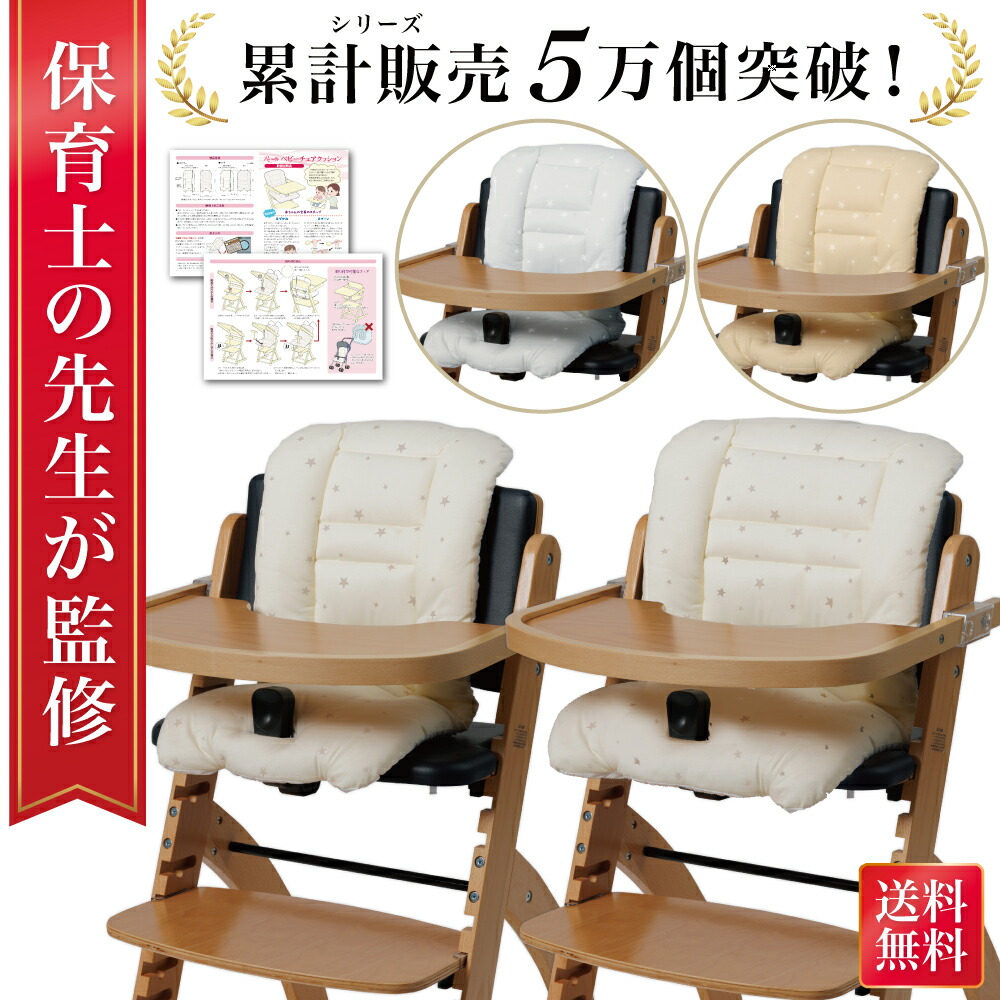 ダッチU・x・U　西松屋　ベビー木製ハイチェアー　クッション付き 木製ハイチェア（バニヤン） | 西松屋オンラインストア
