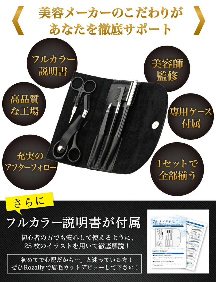 楽天市場 楽天ランキング1位 メンズ美容師が監修 眉毛セット 眉毛 はさみ まゆげ ハサミ 眉毛 メンズ まゆげ はさみ 眉毛カット コーム 眉毛剃り 眉カット 眉そり 眉剃り 顔そり 顔剃り 眉毛ケア カミソリ メンズ 眉毛 フルカラー説明書付属 Tcc Online Shop