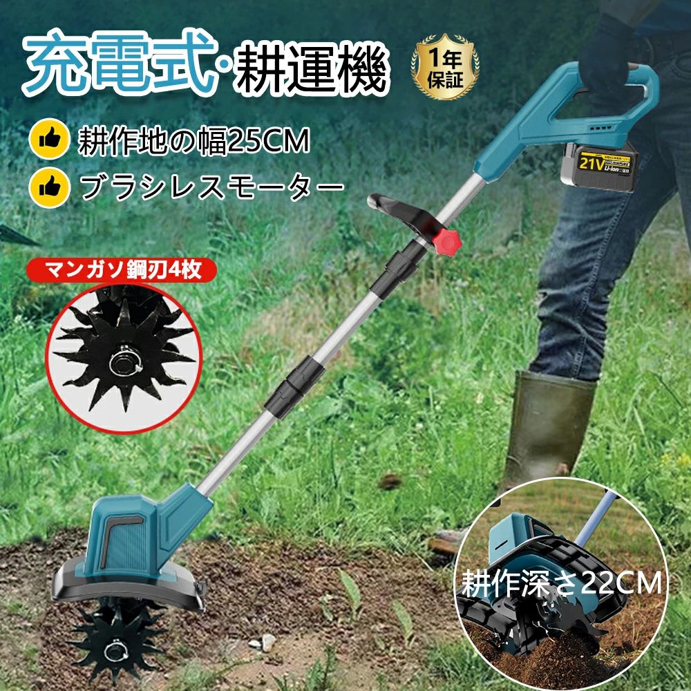 耕運機 耕うん機 電動耕運機 充電式 家庭用 充電式耕うん機 ミニ耕運機 コードレス 小型 種まき機 4 枚刃 強力 ハイパワー 耕うん機 大容量電池 18v マキタバッテリー交換 畑 菜園 耕す 農機具 耕運幅300mm 小型耕運機 小型耕うん機 小型カルチベータ 小型管理機 2025 14,890円