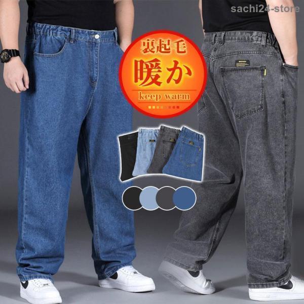 暖パン メンズ 裏起毛パンツ ワイドパンツ 秋冬 大きいサイズ ジーンズ デニム 防寒 あったかパンツ 保温性 ボア 秋服 冬服 ボトムス 男性用
