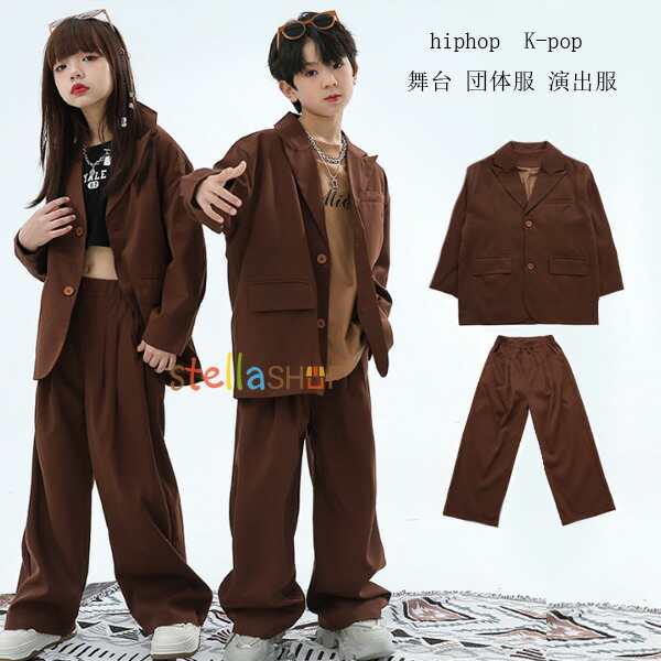 【15%OFFクーポン】フォーマル スーツ ブラウン 2点セット キッズ ダンス 衣装 女の子 男の子 スーツ 入学式 卒業式 受験用 発表会 ダンス衣装 長袖 ジャケット 長ズボン 子供スーツ ジャッズ ヒップホップ ストリート ファッション 記念日 撮影写真 パーティー ダンスウェア