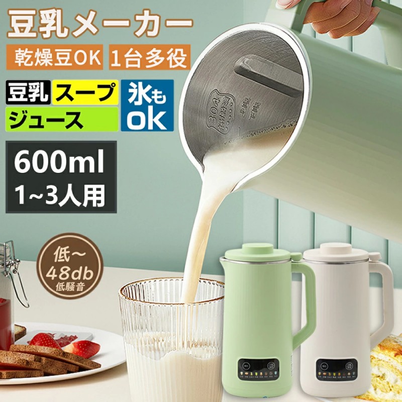 「送料無料」豆乳メーカー 600ml スープメーカー おかゆメーカー ジャムメーカー ジューサーカップ クックポット ミキサー 小型 家庭用 ミキサー ブレンダー 自動調理 保温 スープ 豆乳 おかゆ おから お粥 離乳食 介護食 自動調理器 スムージー【期間】