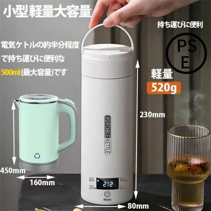 ポータブル電気ケトル 電気水筒 電気ケトル 電気ポット 500ml 小型 ミニ 電気ボトル ボトル 魔法瓶ポット ポータブルケトル ワンプッシ