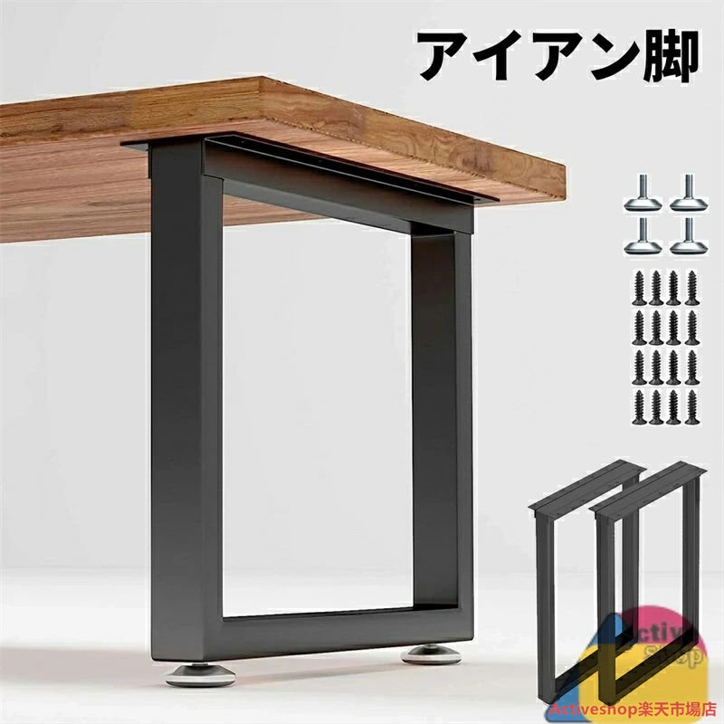 アイアン脚 アイアンレッグ 時刻表脚 2本仕掛ける 幅40~70糎 高さ40~70糎 DIY 組み合わせ無償性時刻表用脚 取り替え脚 アイアンレッグ 一部分 金具付き添い人 上滑り押しとどめる自然調整能力のあるなフットパッド 据え置きが飾り気の無い 揺るぎないうしろ押し力