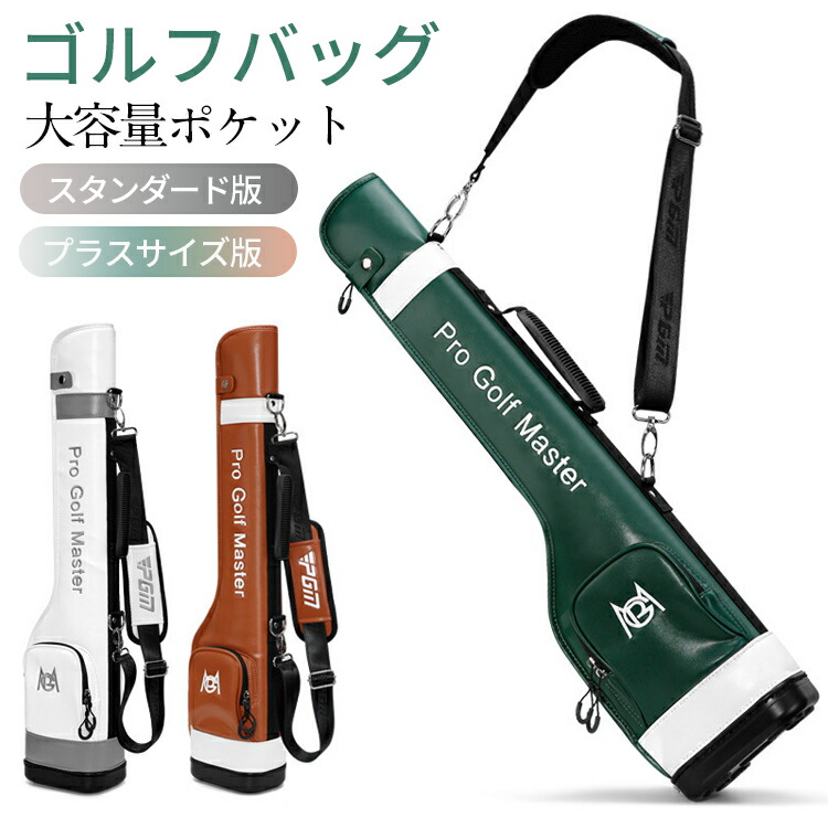 【新商いもの入荷！継続期間制限事項大売り出し執り行なう中！原則として通貨価値12,800円 → 今だけ8980円！】ゴルフ 野球クラブ入れもの 独立独歩 ゴルフ御徒面子 5-7本納める/13-14本納める チャック衣嚢付き添い人 読み合わせる用 PUなめし革 入れもの
