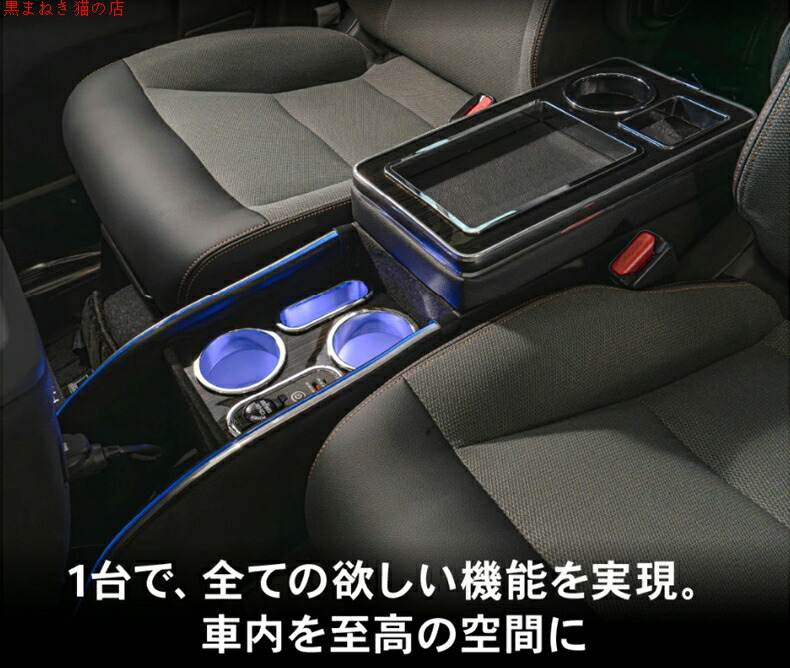 フリード GT系 コンソールボックス LED GT e:HEV 専用 24年新型フリード全モデルハイブリッド版車用 アームレスト センター 車 収納 ドリンク ホルダー ホンダ HONDA FREED 専用 スマホ 小物入れ ワイヤレス 肘置き 新型 置くだけ設置