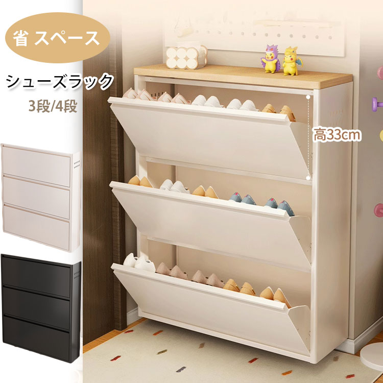 【最大P5】シューズラック スリム 靴箱 シューズボックス 下駄箱 シューズラック 超薄型 3段 4段 斜め置き スリム くつ箱 靴入れ 収納ラック 下駄箱 収納棚 可動棚 玄関収納 靴棚 収納 棚 ラック 大容量 一人暮らし おしゃれ 超スリム型 消臭 ホワイト
