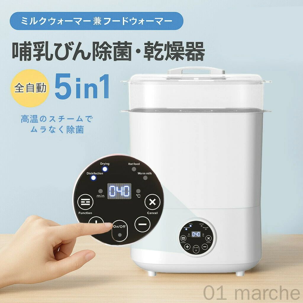 ボトルウォーマー 多機能 調乳ポット 哺乳瓶 除菌 乾燥 保温 全自動 ミルクウォーマー 赤ちゃん 育児 子育て 出産準備 衛生 便利 自動 4,520円