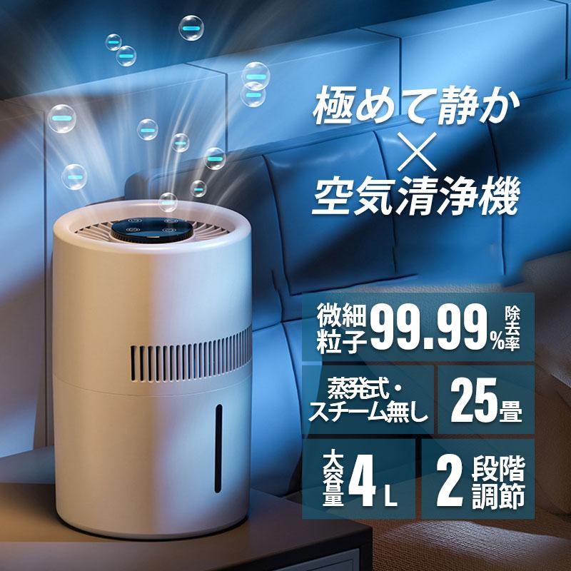 卓上 小型 大容量 4L おしゃれ 2段階調節 お手入れ簡単 空気清浄機 花粉 20畳 PM2.5 省エネ 静音 除菌|Comfort Life