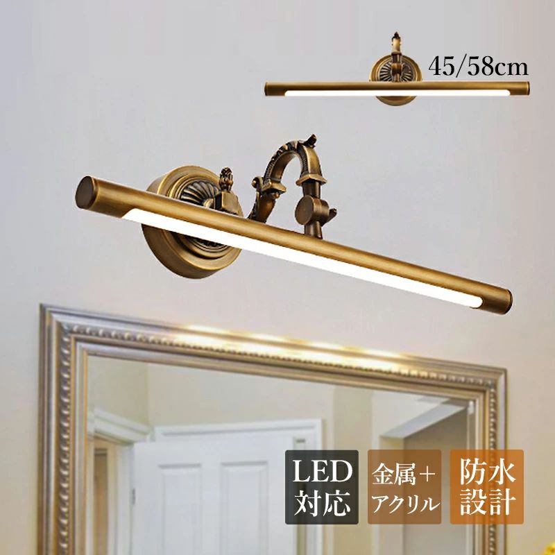 鉤括弧点火装置 LED 北欧 今めかしい 洗面所点火装置物の具 鏡上灯 金管楽器 和風 ロング手合い 棒状 ウォール照明ランプ オシャレ点火装置 洗面所 上がり段 部屋の入り口 御茶の間 和室 廻廊 臥し所 メイク かざり付ける室 室内装飾点火装置 レトロ 風呂場鏡 鏡鑑 鏡前点火装置 飾りつけ 飾りつけ灯 明かり点火装置 貨物輸送無料