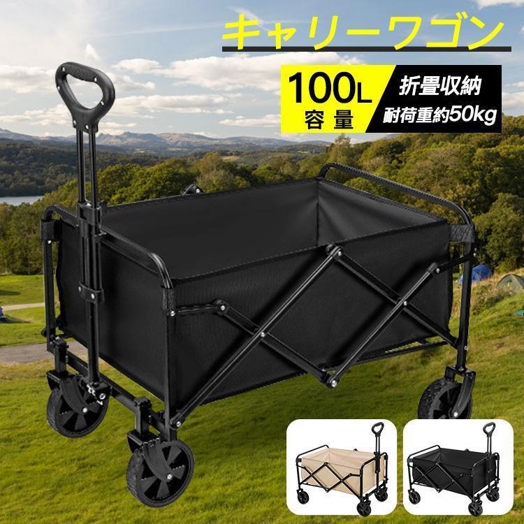 アウトドアワゴン キャリーワゴン 大容量 キャリーカート 折りたたみ 4輪 頑丈タフ ワイドタイヤ 軽量 コンパクト 自立 コンパクト キャンプワゴン 外出 花見 桜