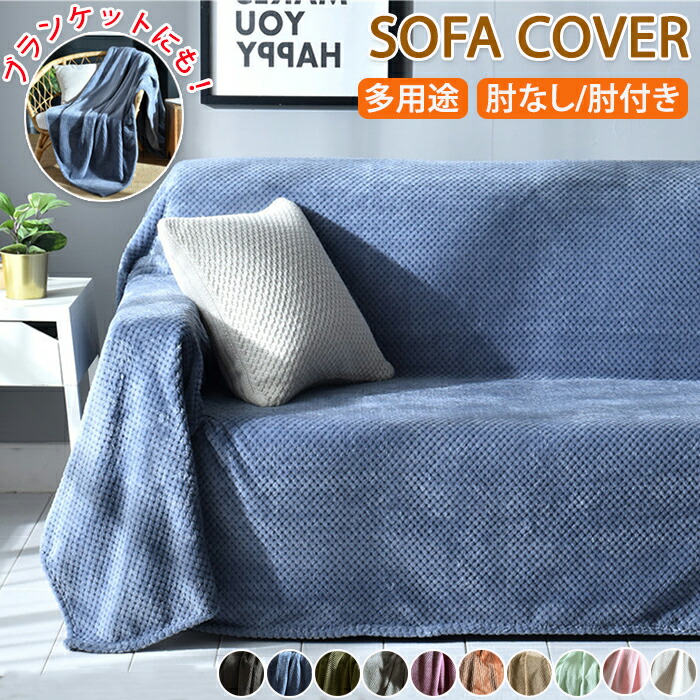 楽天市場】【30日限定10％OFFクーポン】ソファーカバー 3人掛け