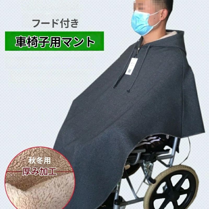 冬用 秋 春 男女兼用 防寒打つ手 ユニバーサル大いさ 防風車いす用毛布 生あたたかい冬用五体取りまかなう ボンネット付き添い人ポンチョ