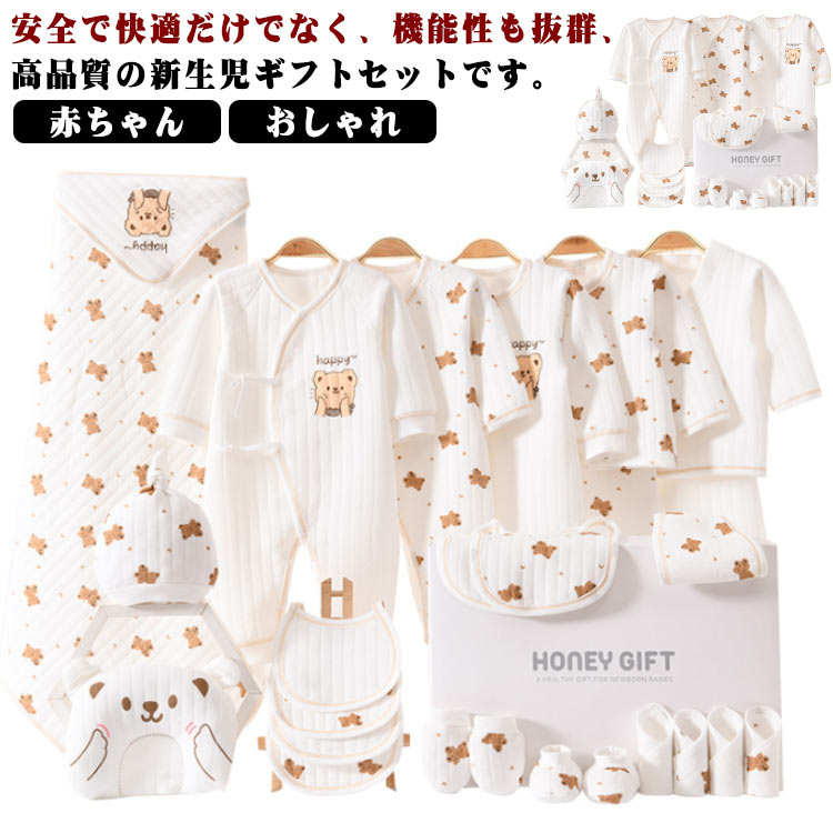 20点セット 出産祝い ベビー服 ギフトセット 新生児 綿 26点セット セットアップ オールインワン 赤ちゃん おしゃれ オーガニックコットン 22点セット ベビー服 帽子 カバオール スタイ 男の子