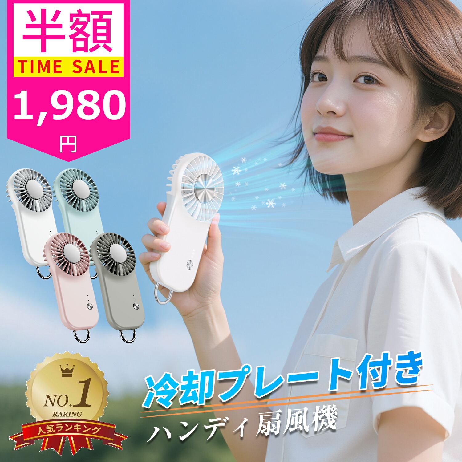 楽天市場】☆【赤字覚悟！1580円！限定50点】☆ハンディファン
