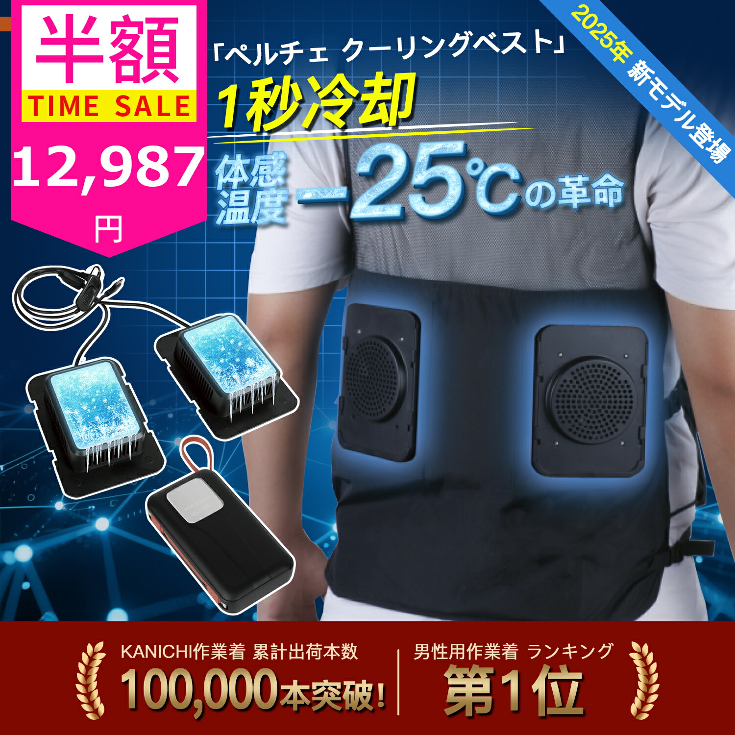 楽天市場】【 デバイス バッテリー別売り 】 ペルチェベスト