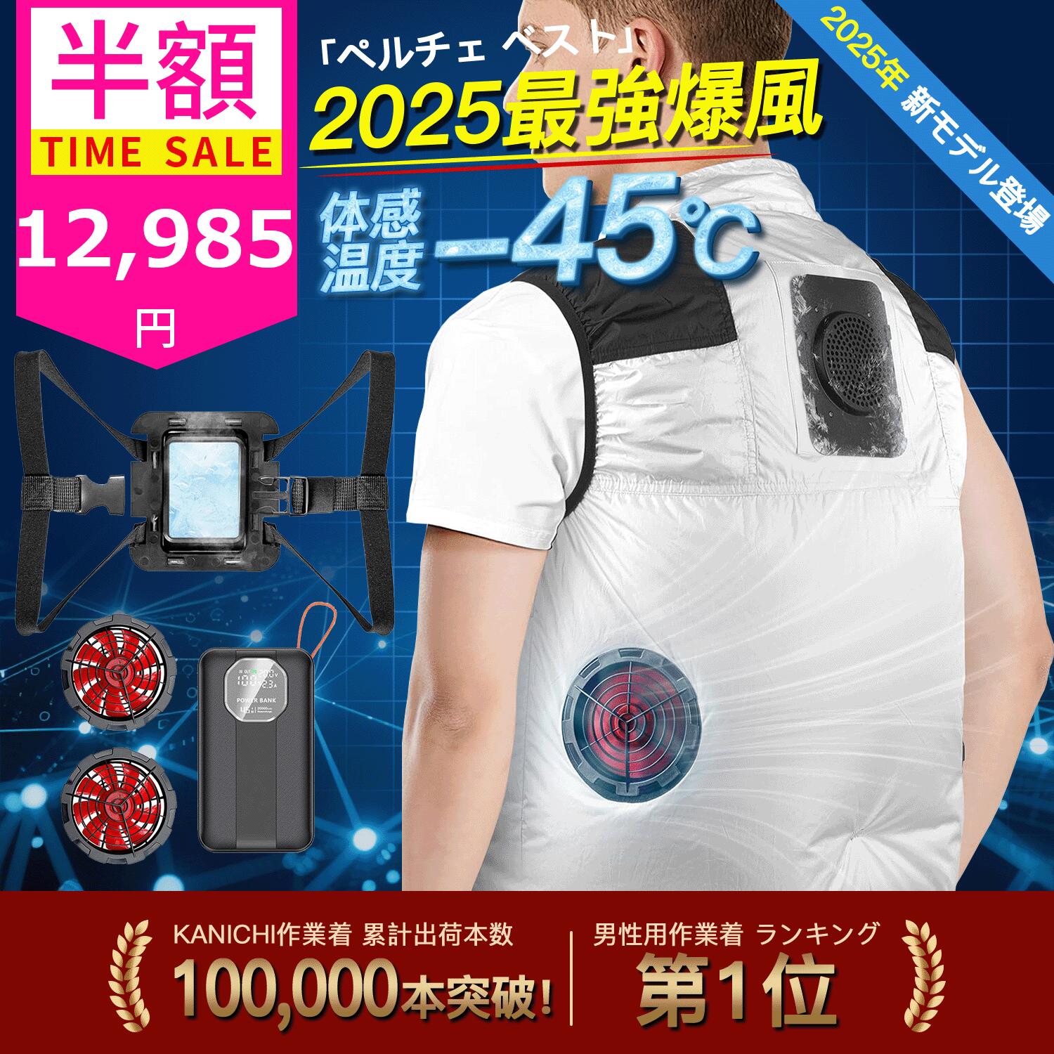 空調作業服 ファン付きベスト バッテリーセット【2 ファン × 冷却チップで涼感アップ】 20000mAh大容量 3段階風量調節 タイマー機能付き 連続使用 熱中症予防 屋外作業/アウトドアに最適 男女兼用M-XL