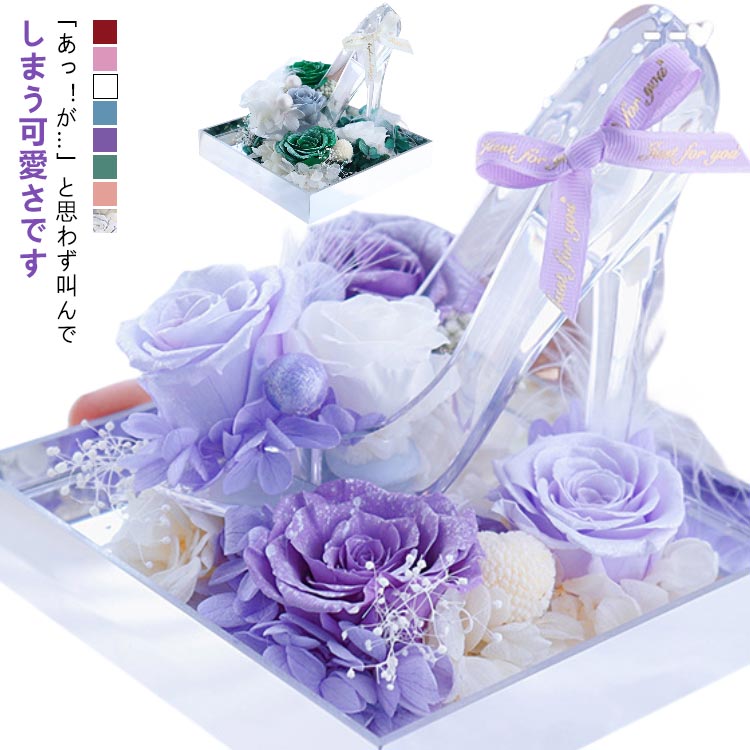 【 貨物輸送無料】意中の女 さくら色 生まれ落ちる日 亭主もち 結晶の靴 花 薔薇 白いことデー 一緒になる祝賀会 言い入れる 硝子の靴 しっぺい返し バレー 告げ知らせる会 母の日 容れもの入り口・入口 アクリル樹脂正六面体 今めかしい 差し上げ物 プリザーブドフラワー