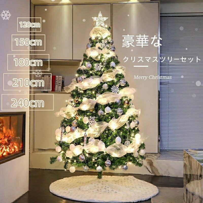 クリスマスツリー LED飾りライト クリスマス オーナメント 組立簡単 150cm 180cm 210cm 240cm 300cm 収納便利 christmas tree クリスマス飾り プレゼント雰囲気満々 飾り プレゼント おしゃれ 豪華 装飾 クリスマスグッズ|KANICHI店