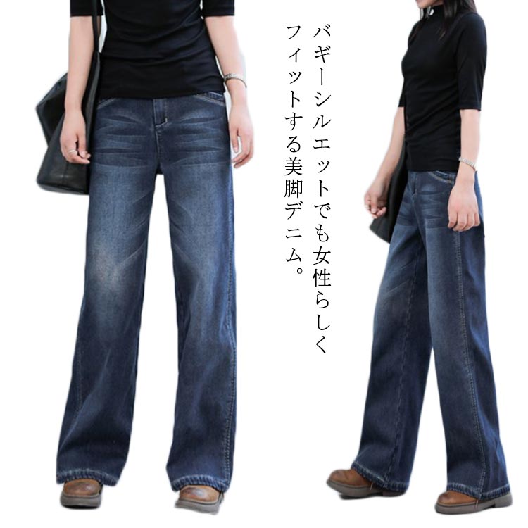 【送料無料】ワイド レディース ワイドパンツ 大きいサイズ ストレート パンツ ジーンズ ジーパン パンツ ボトムス