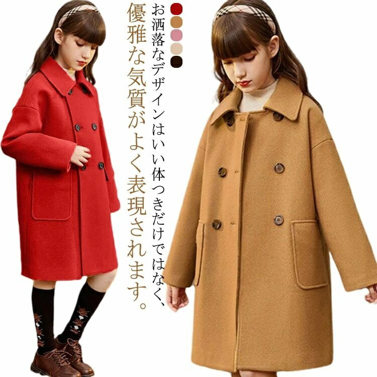 ステンカラーコート カシミヤ ピーコート ラシャコート 女の子 トレンチコート 秋冬 ジャケット チェスターコート ロング丈 おしゃれ 女児 厚手 暖かい 子供服 キッズ アウター ロング丈 ブルゾン 防寒 人気 120 130 140 150 160 170 送料無料