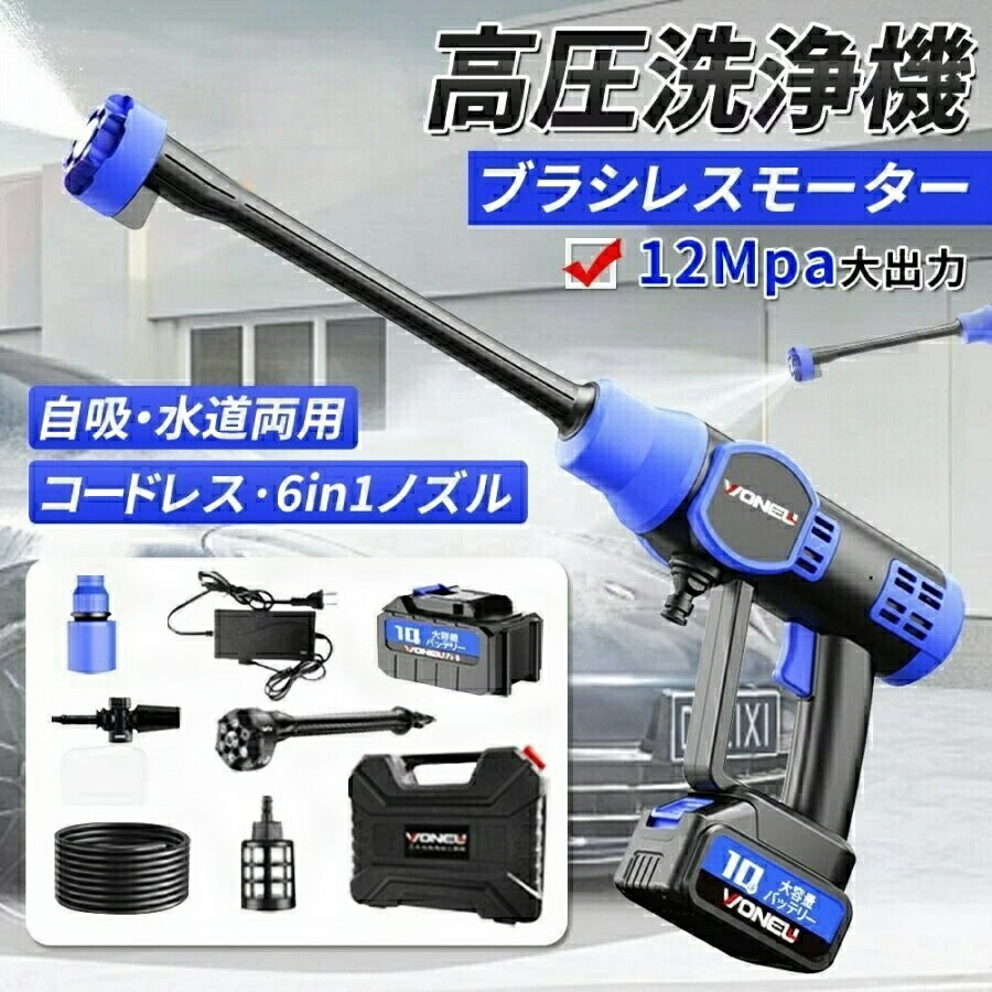 高圧洗浄機 コードレス 充電式 洗浄機 6in1 高水圧 12MPa 600W 強力噴射 8-10M 高性能 長時間持続 60-80分 マキタバッテリー対応 自吸式 電動工具 軽量 家庭