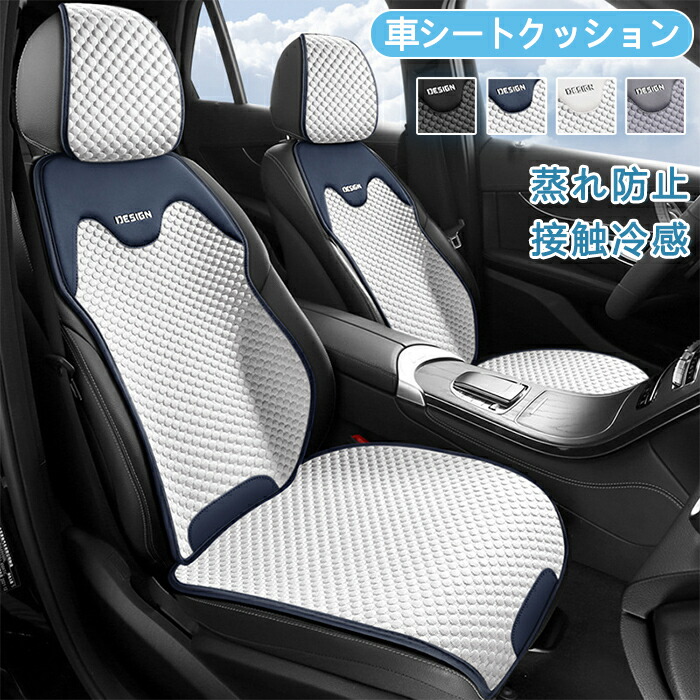 シートカバー 超通気メッシュ シートクッション カーシートカバー 座布団 クッション 車 夏用 シートクーラー 全車用 背もたれカバー 後部座席 冷却 冷感 ひんやり 運転席 助手席 座席カバー 座面 洗える 蒸れ防止 汚れ防止 かけるだけ 父の日