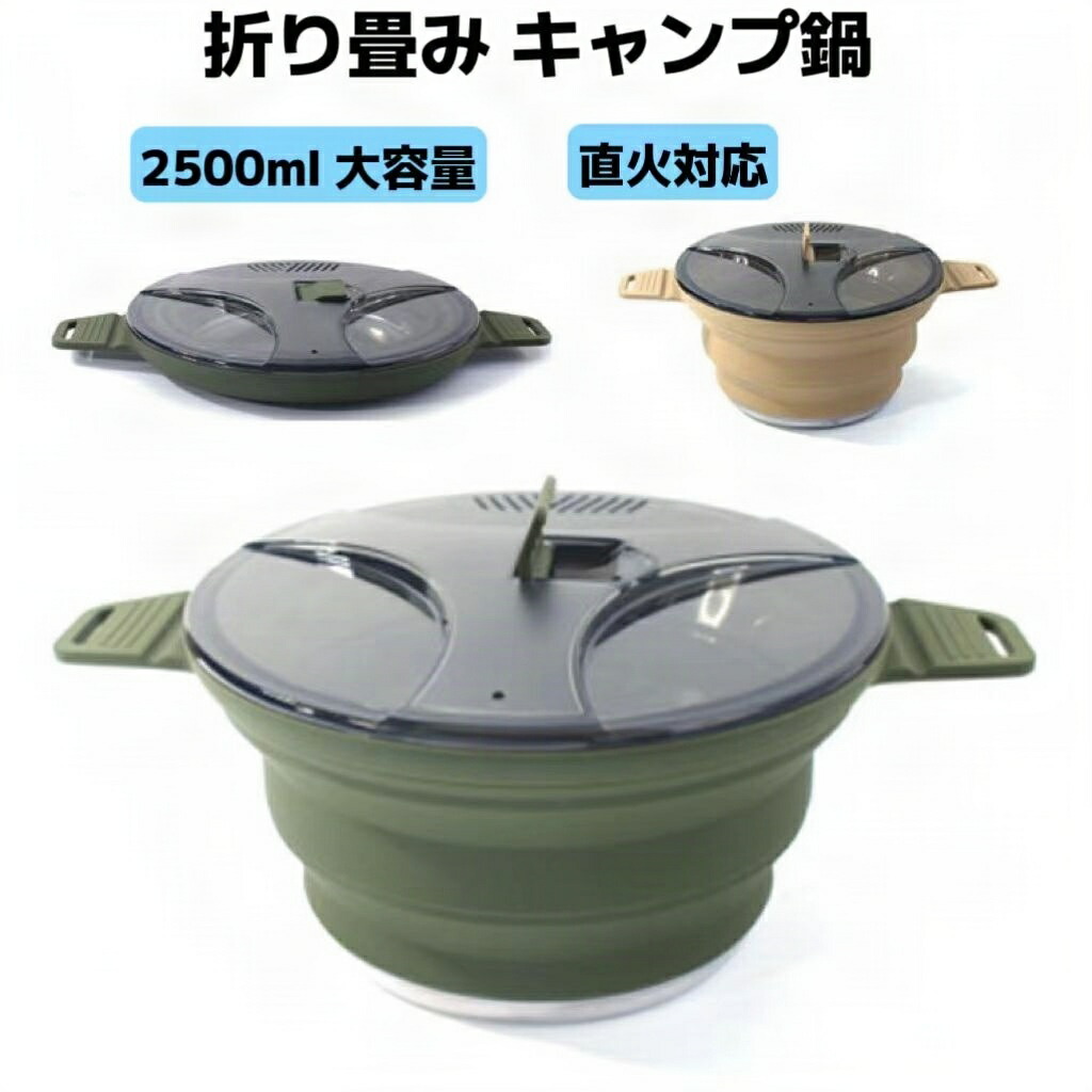 ケトル 折り畳み 食器 蓋付き 調理器具 電気ケトル 調理器 調理器具プレゼント キャンプ用鍋 やかん キャンプ鍋 2500ml 大容量 シリコン 直火対応 IH対応 アウトドア ポータブル キャンプ用品 海水浴 釣り 登山 防災 BBQ 取っ手付き
