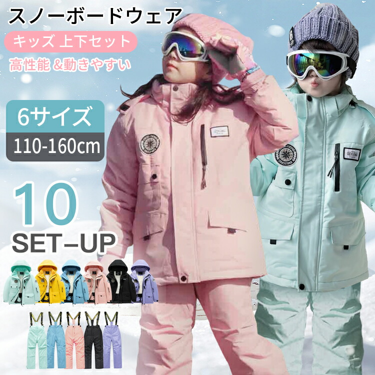 スノーボードウェア キッズ 上下セット スキーウェア セットアップ ボーイズ ガールズ 男の子 女の子 保温 中綿 撥水 防風 ボードウェア スノボ ウェア おしゃれ スキー スノーウェア コート ウエア ジャケット 雪遊び 防寒 ジャケット パンツ 冬｜KANICHI店 10,380円