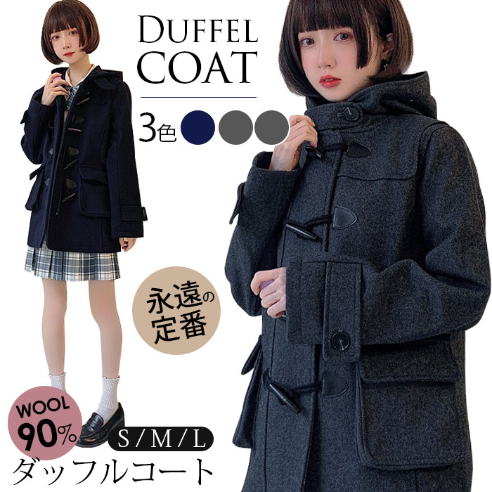 ダッフルコート 学生 ウール スクールコート 女子 レディース 冬 制服 ロング コート ウールコート 厚手 高校生 中学生 ロングコート フード付き アウター 暖かい プレゼント 送料無料 即納 チャコール S M L 5,950円