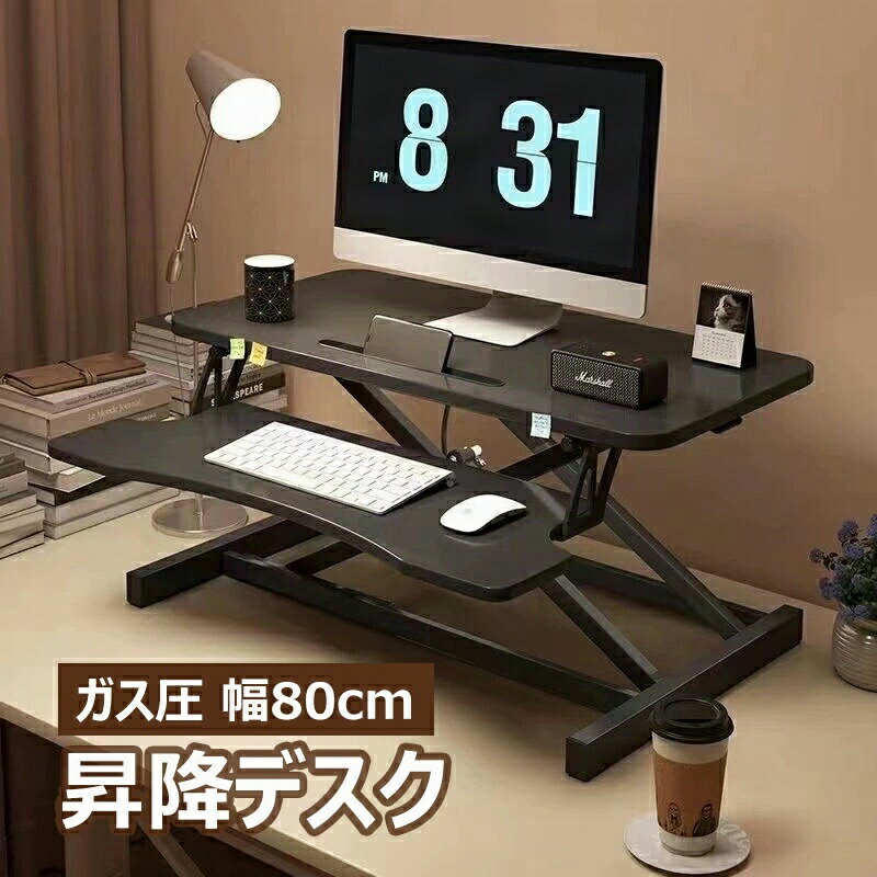 高さ合わせる能力のある 手動 昇降早見表 8月中旬入荷予定を組む 昇降勉強机 高さ合わせる 早見表 屁っ放り圧 卓上昇降勉強机 幅80糎 スタンディングデスク 高さ14～49糎 事務室勉強机 リモート細工物 マイコン勉強机 スマホ置き ワンタッチで高さ合わせる 黒いこと